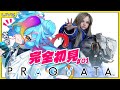 【PRAGMATA】Part.01 完全初見!ガチ考察・全力で楽しむCAPCOM期待の新作プラグマタ実況プレイ✨ #Vtuber #プラグマタ #にぅいちゃん