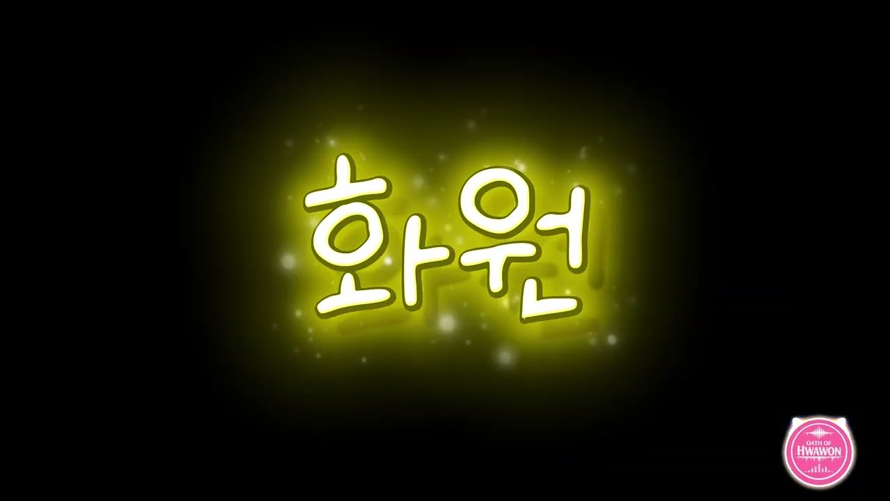 Oath of HwaWon(화원의 서약) - 체리소르베 (MMORPG OST inspired by Aion 2) 