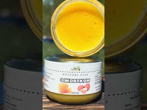 Мазь Воскова з жовтком, мазь Валентини Сеймової, мазь Монастирська, мазь Фур'є, видео 1