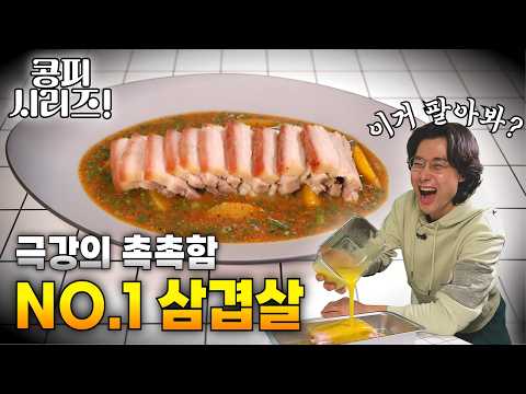 진지하게 신메뉴로 고민중인 극강의 촉촉한 삼겹살 메뉴