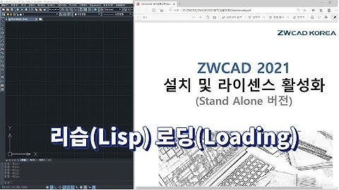ZWCAD 캐드 리습(CAD Lisp) 로드 방법