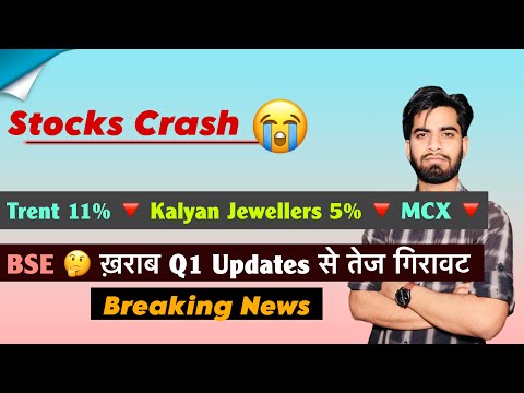 Stocks Crash 😭 Trent 11% 🔻Kalyan Jewellers 5% 🔻 MCX 🔻 BSE 🤔 ख़राब Q1 Updates ⚠️ Breaking News