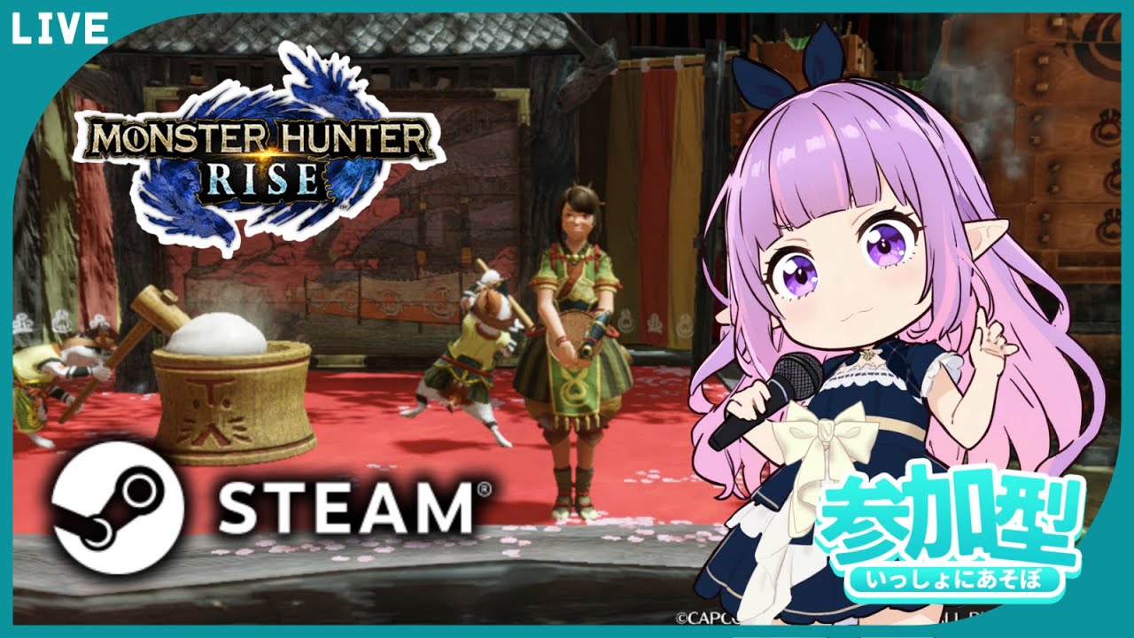 【モンハンライズ】steam版！初見さん・初心者さん歓迎！参加型 