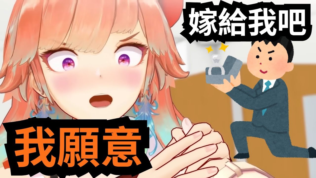 火雞其實渴望觀眾向她求婚? 在直播上誤以為觀眾向她求婚, 立即放下所有工作