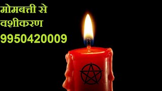 Mombatti Se Vashikaran || Mombatti Se Vashikaran Kaise Kare screenshot 5