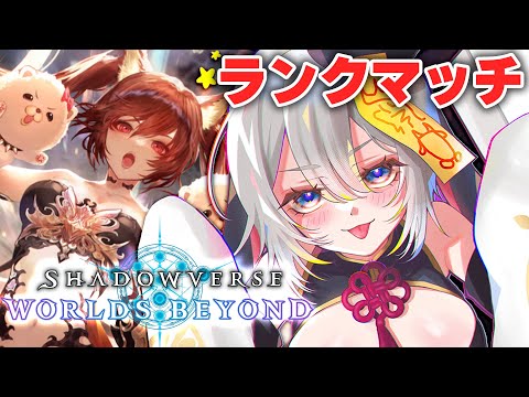 モードナイトメアデッキにてAランクまで耐久【シャドバWB/シャドウバースビヨンド】 #山黒音玄 video thumb