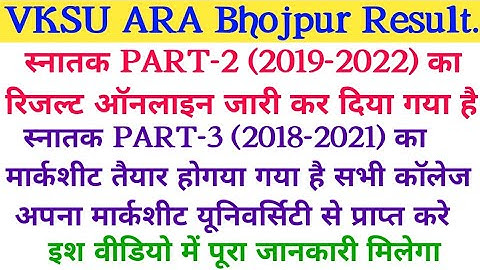 Vksu Part 2 Result 2019-22 | Vksu BA Part 1 Result 2020-23 | Vksu Part 3 Marksheet 2018-21 | General