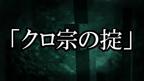 تحميل クロ宗