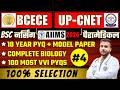 🔥BCECE + UP CNET + AIIMS BSc Nursing 2026 | 10 Years PYQ + Model Paper | Complete Biology | 9PM Live