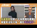 子瑜回台演唱的影響
