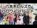 六本木ヒルズで子供たちがハロウィンパレード