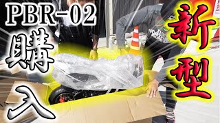 ポケバイが壊れすぎたので今度は新型の外国産買ってみた!