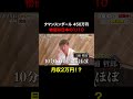 月収2万円!?【タマンスンダール】希望年収450万円+インセンティブ