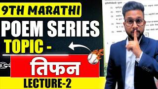 9Th Marathi Topic-तफन Poem Series Lecture 2 Jr Tutorials