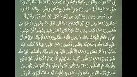 مبارك حمد المري ، سورة ال عمران 79-99