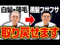【医師解説】食べるだけ・塗るだけで白髪が黒髪に！？ 最新科学が証明した「フサフサ黒髪」を取り戻す魔法の習慣と神食材