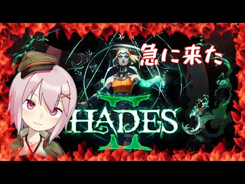 【朝活】アーリーアクセスで冥界の冒険再び～Hades II【Vtuber】