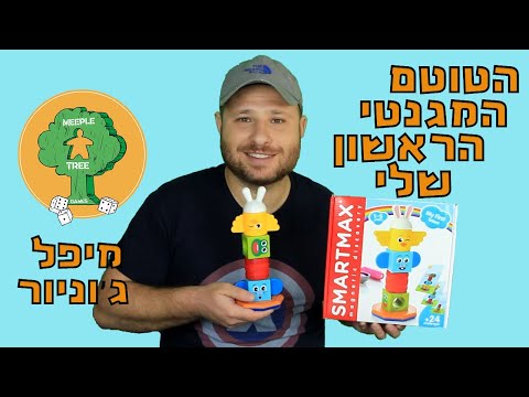 הטוטם המגנטי הראשון שלי | משחק חידות לתינוקות | מיפל ג'וניור