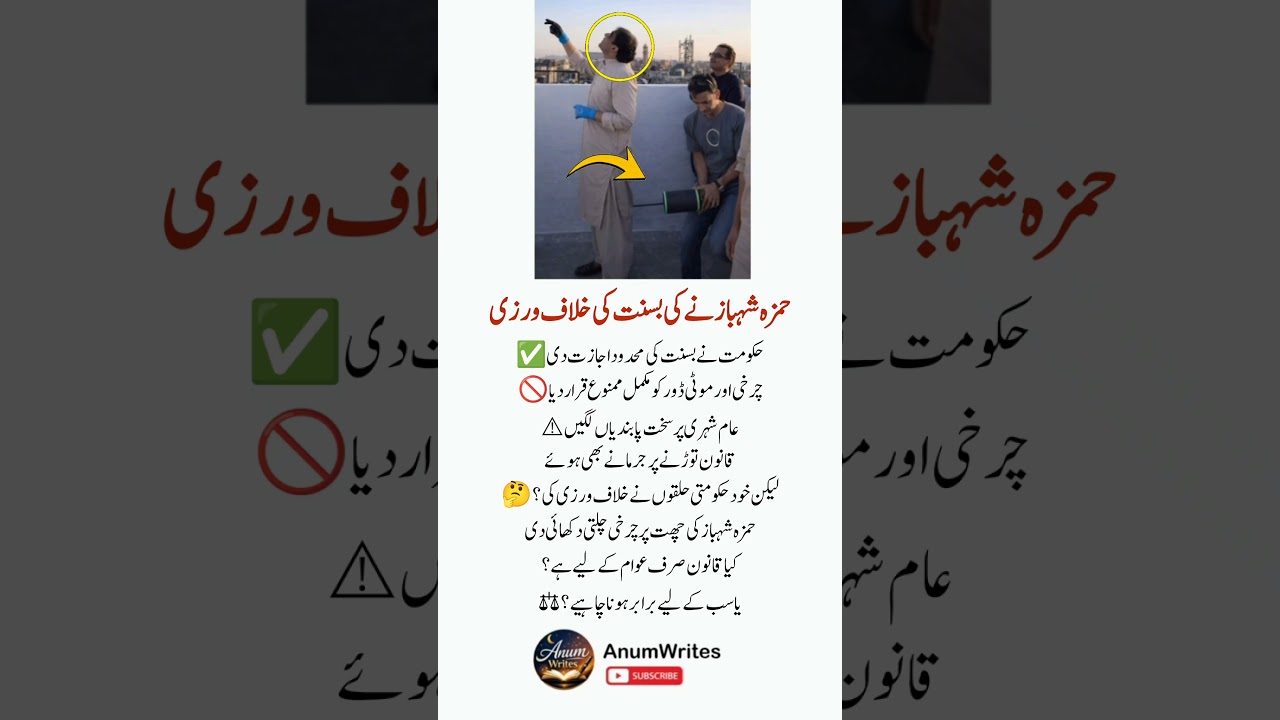 Lahore Basant 2026 | Hamza Shehbaz Violates Basant Rules on Rooftop 