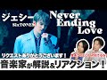 【ジェシーのソロ曲!】ジェシーと作曲が「本気」すぎる!!ピアノのセンスもやばいね...【Never Ending Love】【SixTONES】