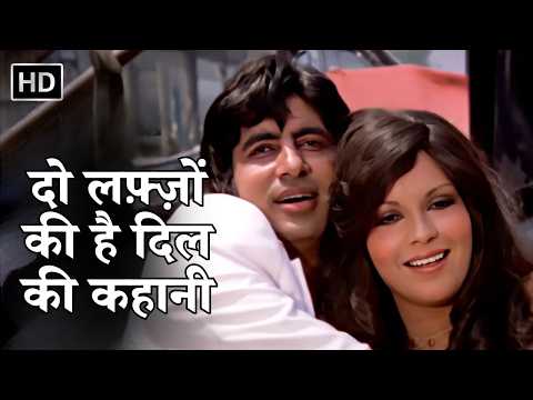 Do Lafzon Ki Hai Dil Ki Kahani | The Great Gambler | Amitabh Bachchan, Zeenat Aman | Asha Bhosle Hit