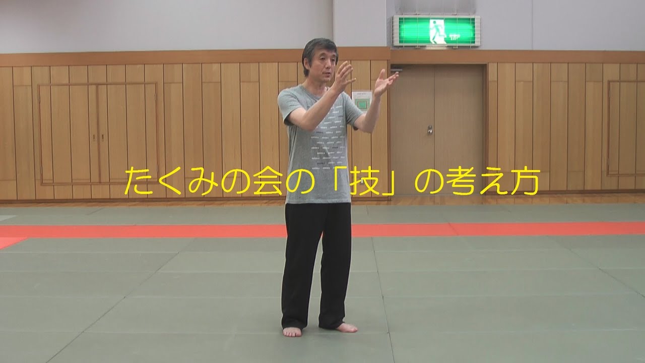 技」の練習はしない ～たくみの会の「技」を語る～ ◇たくみ方程式 