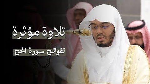 فواتح سورة الحج بترتيل مؤثر للشيخ أ.د. ياسر الدوسري | صلاة الفجر 14 ذو الحجة 1446هـ.