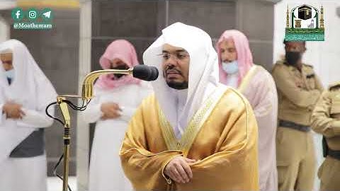 تلاوة فضيلة الشيخ د.#ياسر_الدوسري من صلاة العشاء 26 محرم 1442هـ.