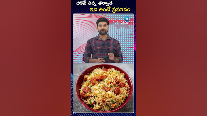 Tips For Chicken Eating Effects | చికెన్ తిన్న తర్వాత ఇవి తింటే ప్రమాదం | ZEE Telugu News