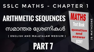 Arithmetic sequences | sslc maths (2021-2022) Chapter 1 | Part 7 | Kerala syllabus | Malayalam.