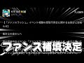 【NTE】ファンスの補填決定❗️やっぱり5時からは対象外…❓🥺【NevernesstoEverness】