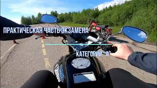 ⁣Motorcycle License Test / Категория А  - практический экзамен