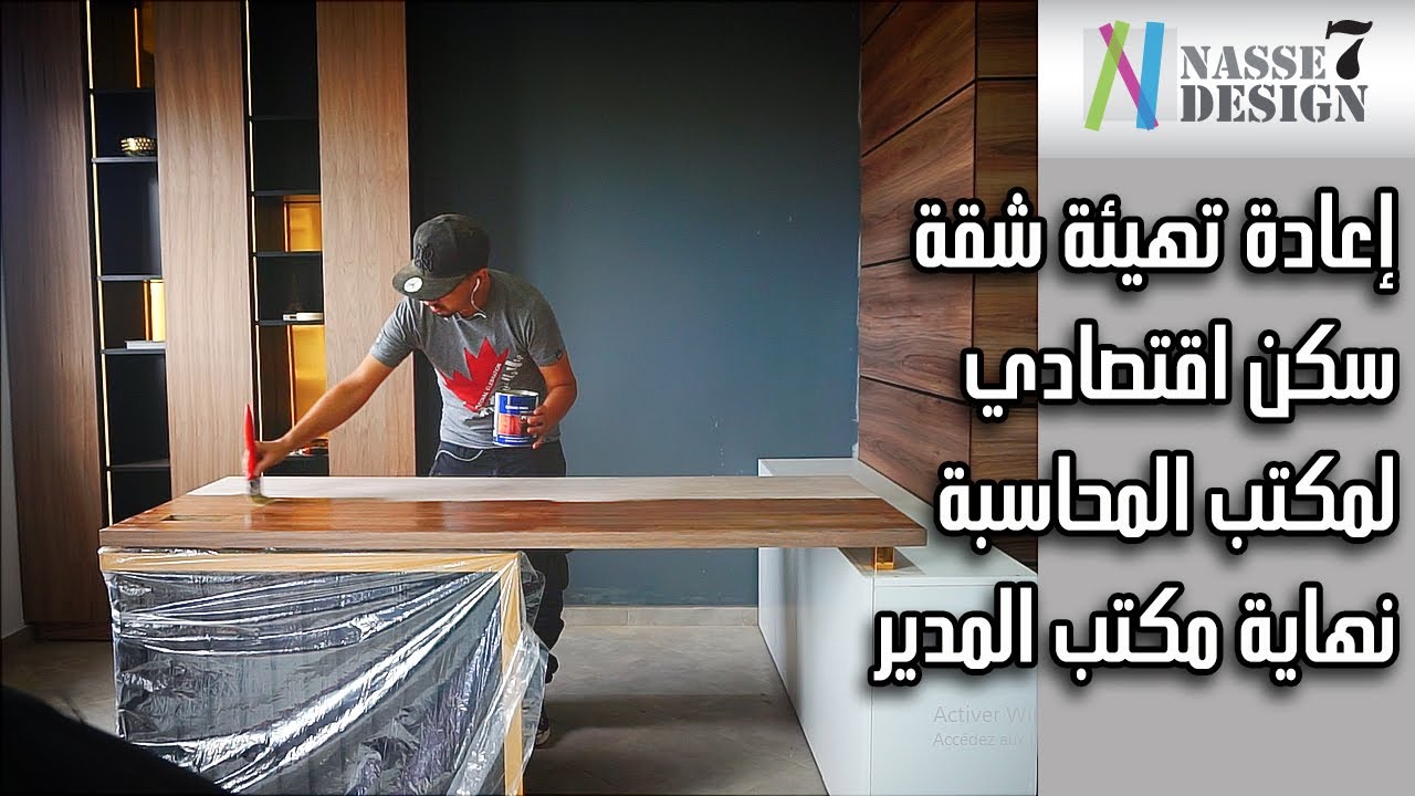 design and layout of an accounting firm الحلقة :6 إعادة تهيئئة شقة سكن إقتصادي لمكتب المحاسبة