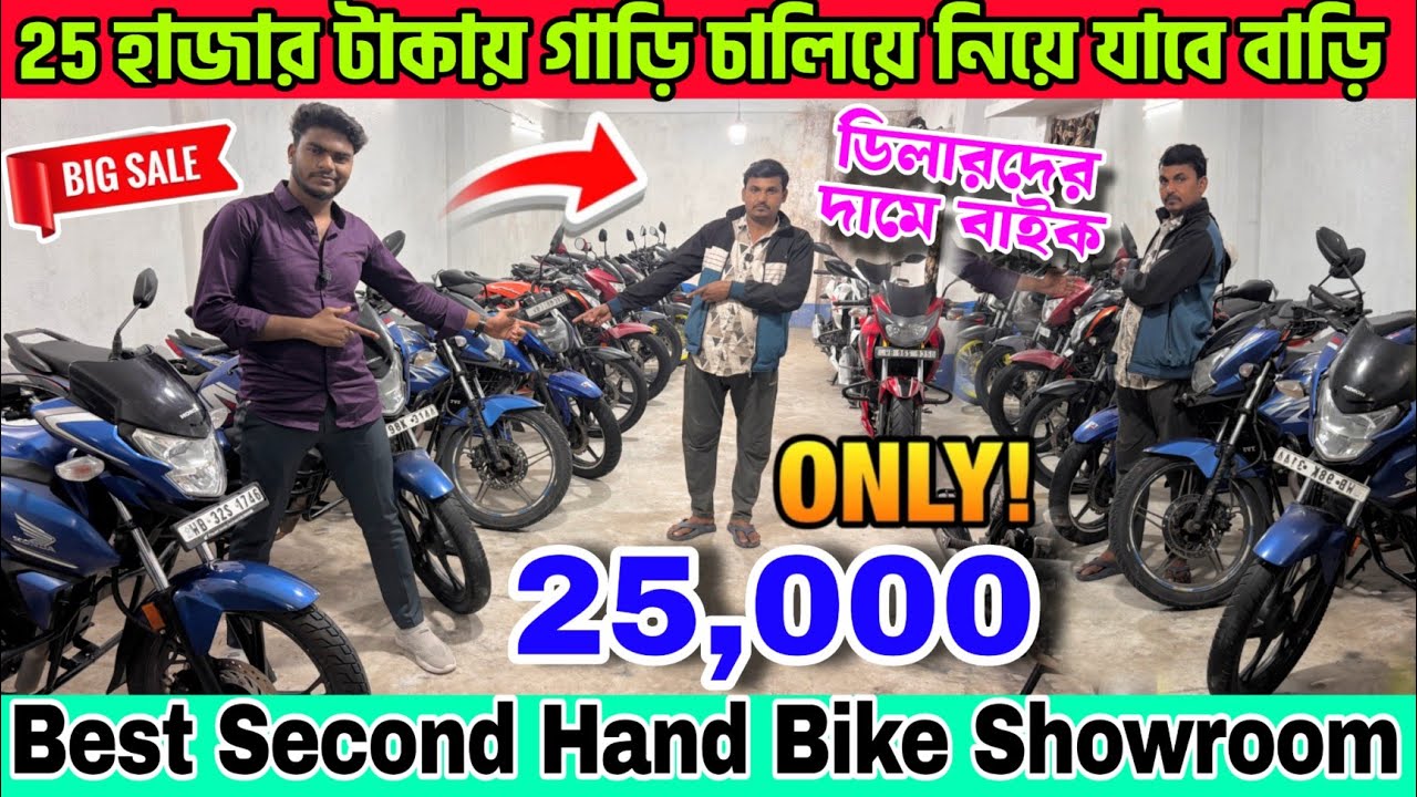 Best Second Hand Bike Showroom Near Kolkata | 25 হাজার টাকায় সেকেন্ড হ্যান্ড বাইক|Naskar Automobile