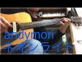 ネオンライト/andymori(cover) 弾語り