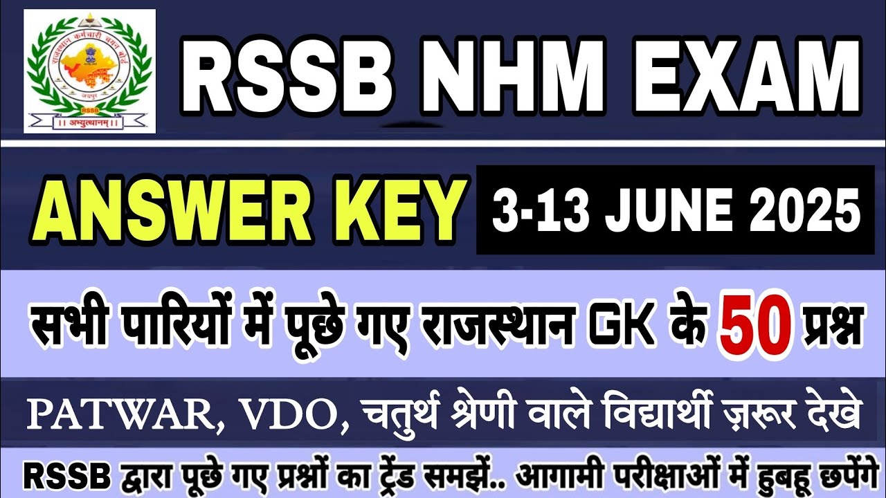 NHM RSMSSB Exam Answer Key All GK Question l June Rsmssb Exam 2025 l Exam pattern l All GK Questions