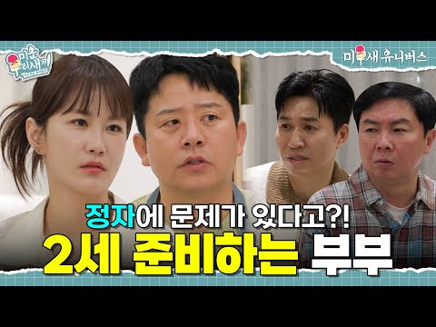김준호&amp;김지민 근황 공개✨ 2세 준비에 문제가 생겼다고😲?! [미운 우리 새끼|260405 SBS방송]