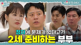 Kim Jun-ho Kim Ji-min Reveal Update Problems with Preparing for a Baby My Ugly Duckling