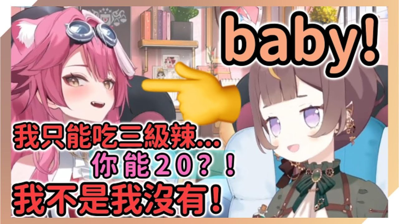 Raora的耐辣程度被Anya瘋狂嘲笑www　這是baby啊！！！【Anya Melfissa | Raora Panthera】【hololive中文】