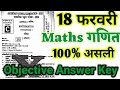 18 February Class 10th Math Original Viral Question Paper 2026 ।। Class 10th Math Viral Paper 2026