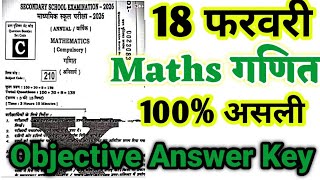 18 February Class 10th Math Original Viral Question Paper 2026 ।। Class 10th Math Viral Paper 2026