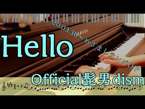 【楽譜・ｺｰﾄﾞ】Hello / Official髭男dism　めざましテレビ新ＯＰ　弾いてみた
