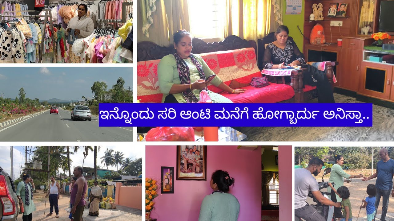 ಇನ್ನೊಂದು ಸರಿ ಆಂಟಿ ಮನೆಗೆ ಹೋಗ್ಬಾರ್ದು ಅನಿಸ್ತಾ🥺 ನಮ್ಮನೆಗೆ ವಾಪಾಸ್ ಹೊರಟ್ವಿ ನಮ್ಮನೆಗೆ