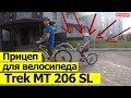 Прицеп для велосипеда Trek MT 206 SL