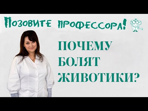 Видео: Язвенная болезнь у детей. Почему болят животики?