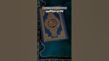 Verses from Surat Ash-Shuraايات من سورة الشورى