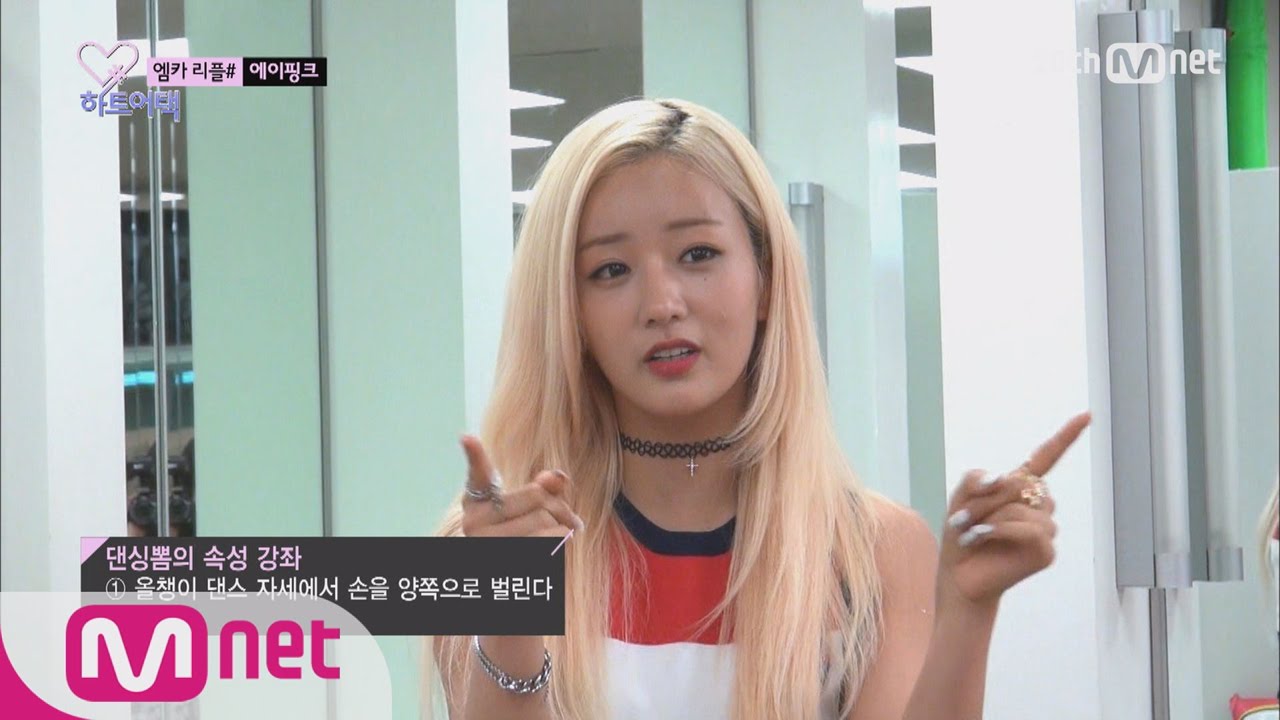 [Heart_a_tag] Crash Course Of Apink 'Remember' Choreography&Oh Hayoung's Body Secret 150807 EP.16