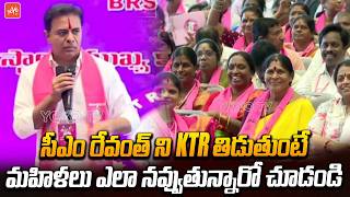KTR STUNNING Comments On CM Revanth Govt | Congress vs BRS | Telangana News | YOYO TV Channel
