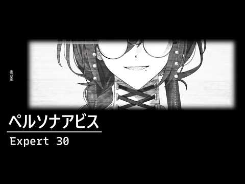 [あんスタ！！Music | Ensemble Stars!! Music] ペルソナアビス [Expert 30] — Perfect Combo