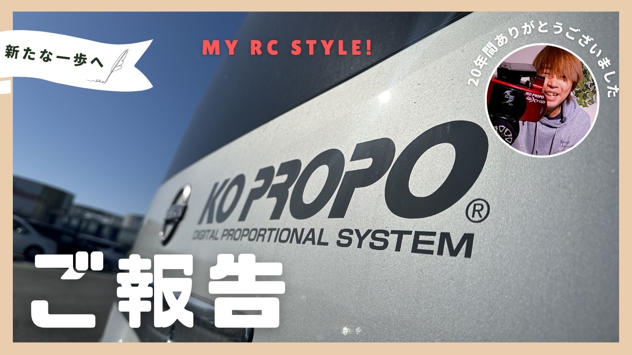 スーパーMP (プロフ読んでちょ)ページ Announcement] I have resigned from KOPROPO after 20 years. And
